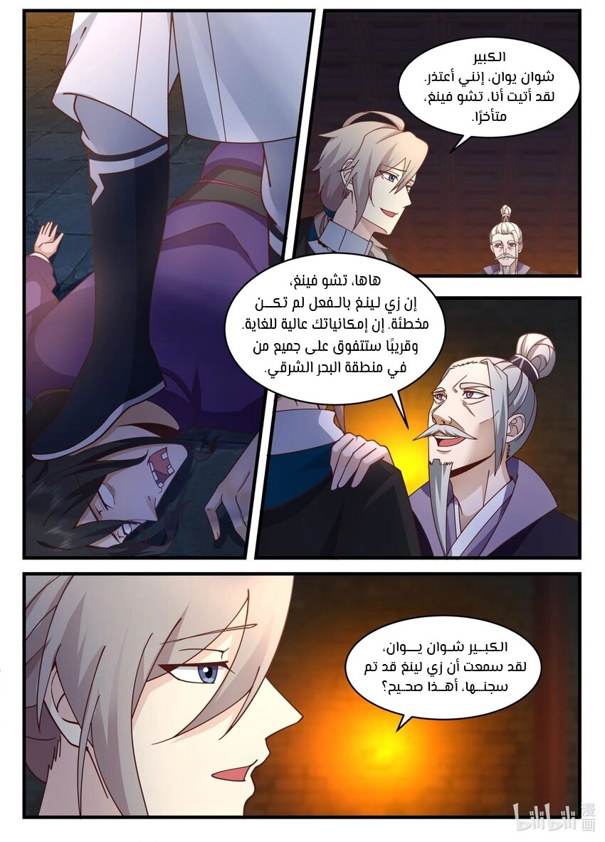 Martial God Asura الفصل 534 — صفحة 1