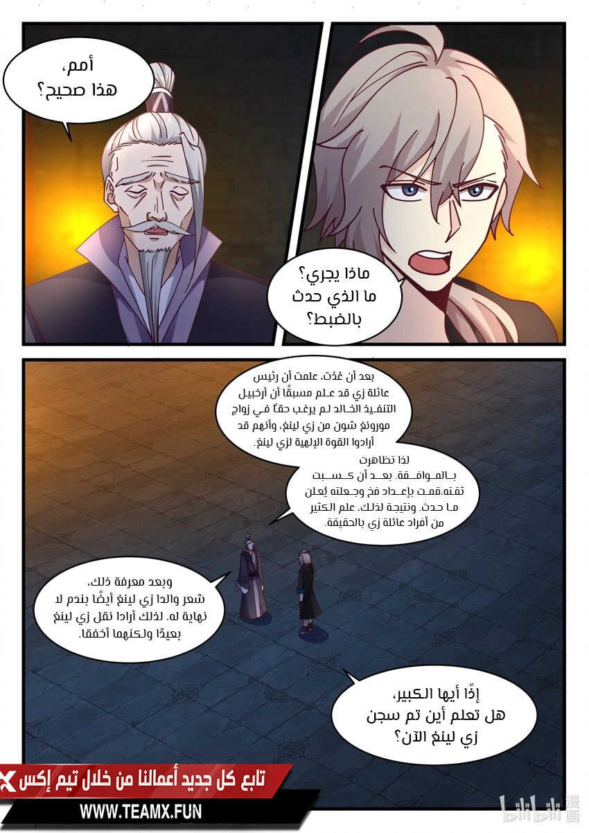 Martial God Asura الفصل 534 — صفحة 2