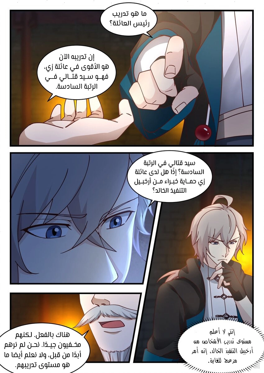 Martial God Asura الفصل 534 — صفحة 3