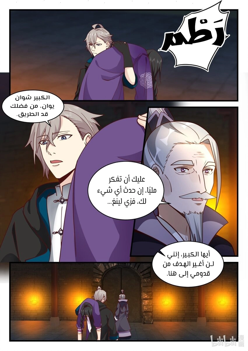 Martial God Asura الفصل 534 — صفحة 4