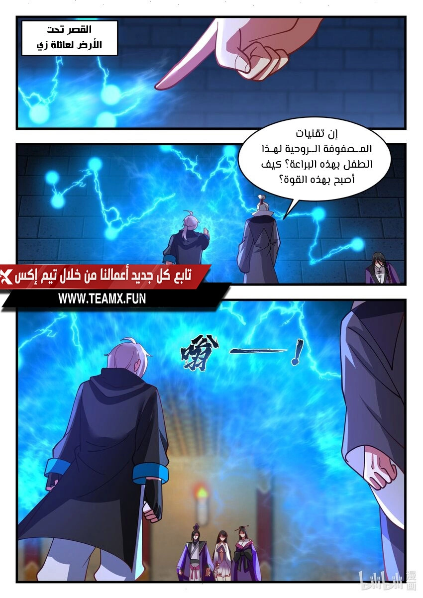 Martial God Asura الفصل 534 — صفحة 5