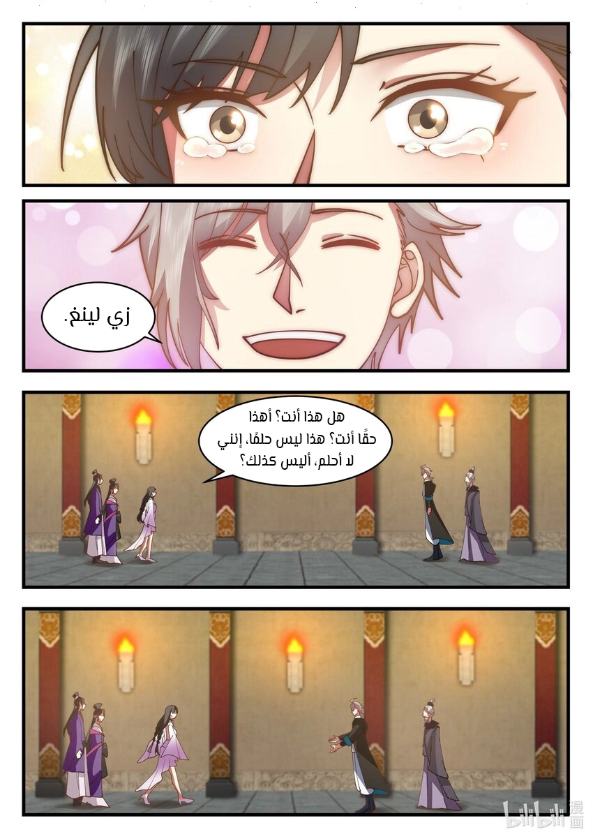 Martial God Asura الفصل 534 — صفحة 6