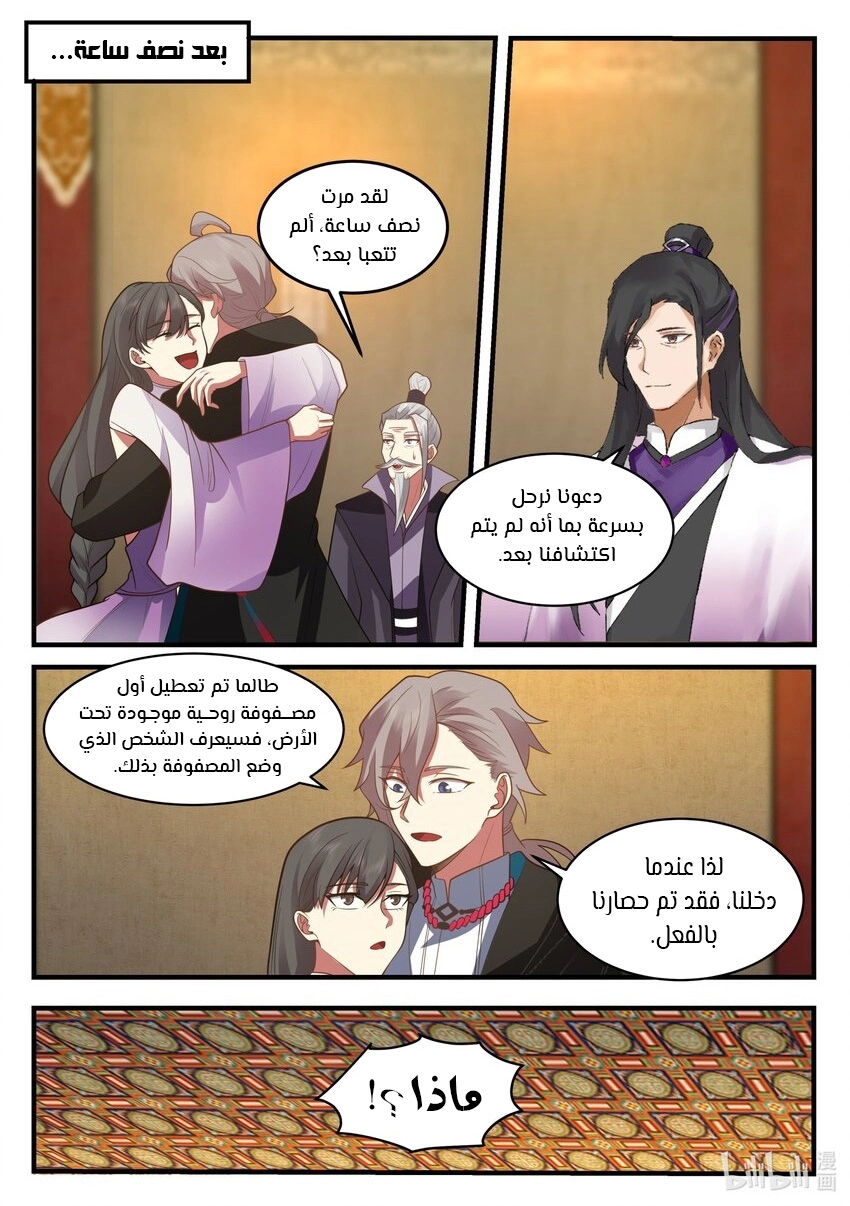 Martial God Asura الفصل 534 — صفحة 8