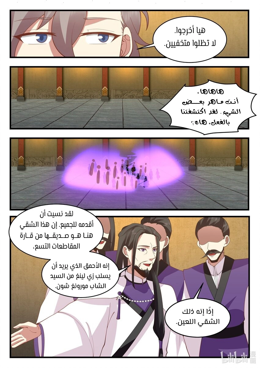 Martial God Asura الفصل 534 — صفحة 9