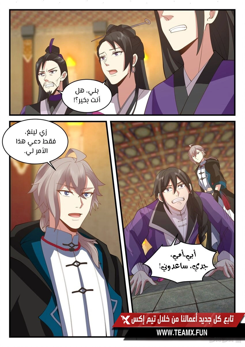 Martial God Asura الفصل 534 — صفحة 10