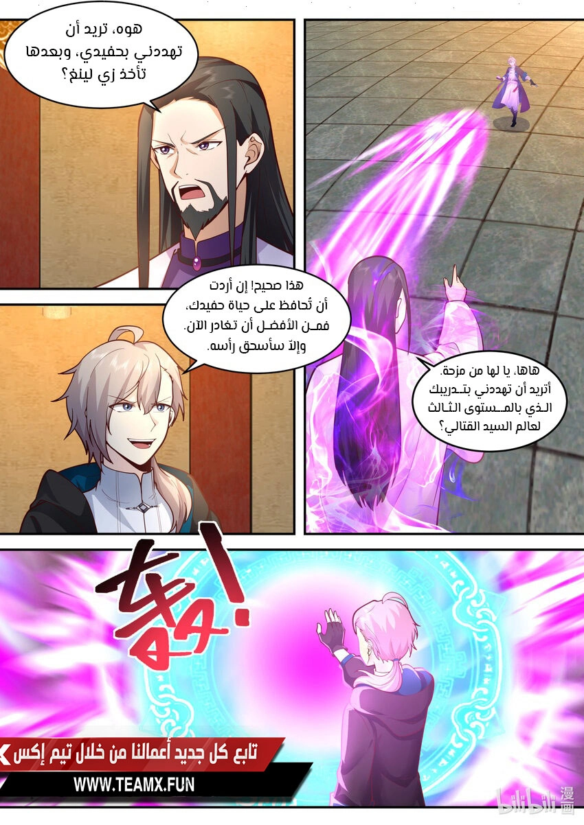 Martial God Asura الفصل 535 — صفحة 2
