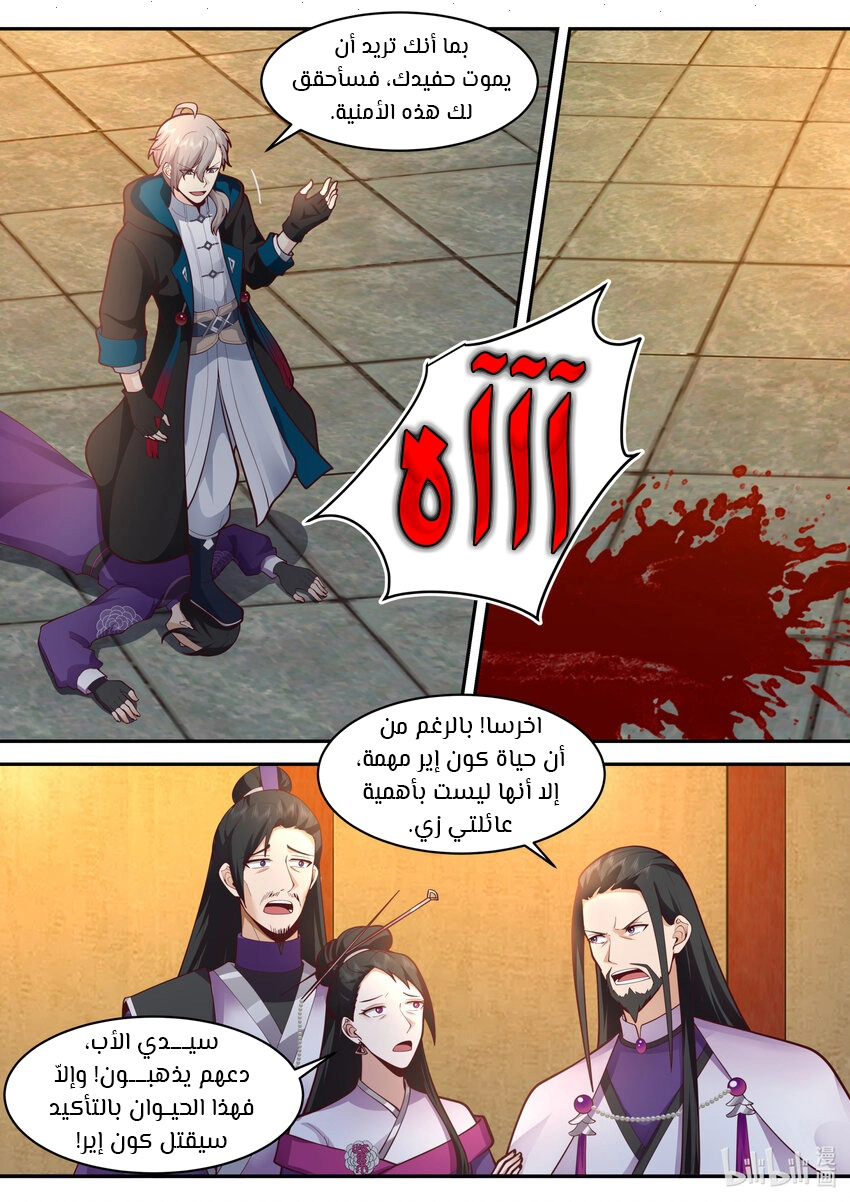 Martial God Asura الفصل 535 — صفحة 3