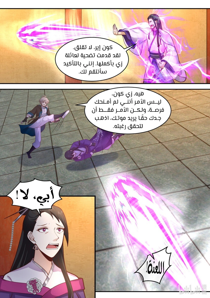 Martial God Asura الفصل 535 — صفحة 4