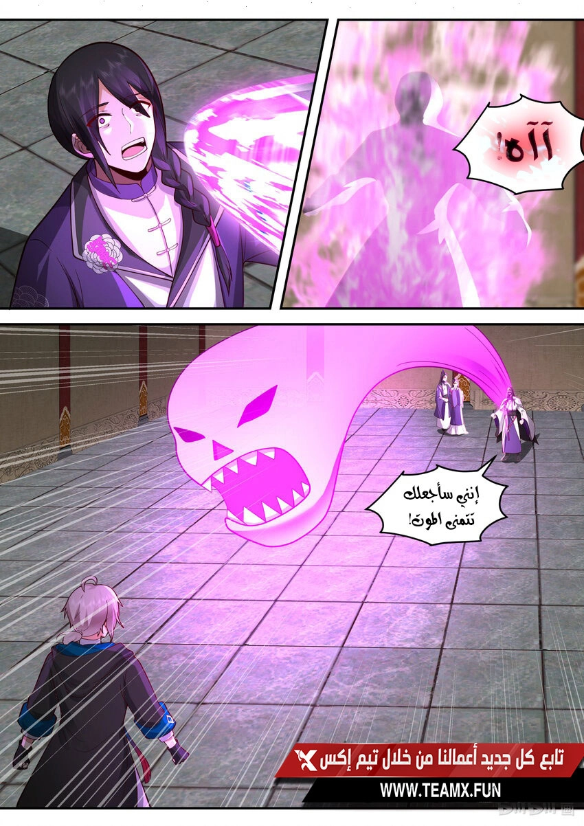 Martial God Asura الفصل 535 — صفحة 5