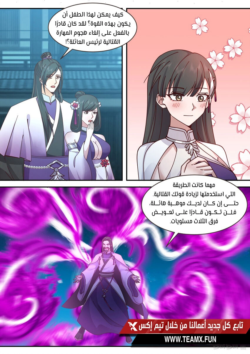 Martial God Asura الفصل 535 — صفحة 7