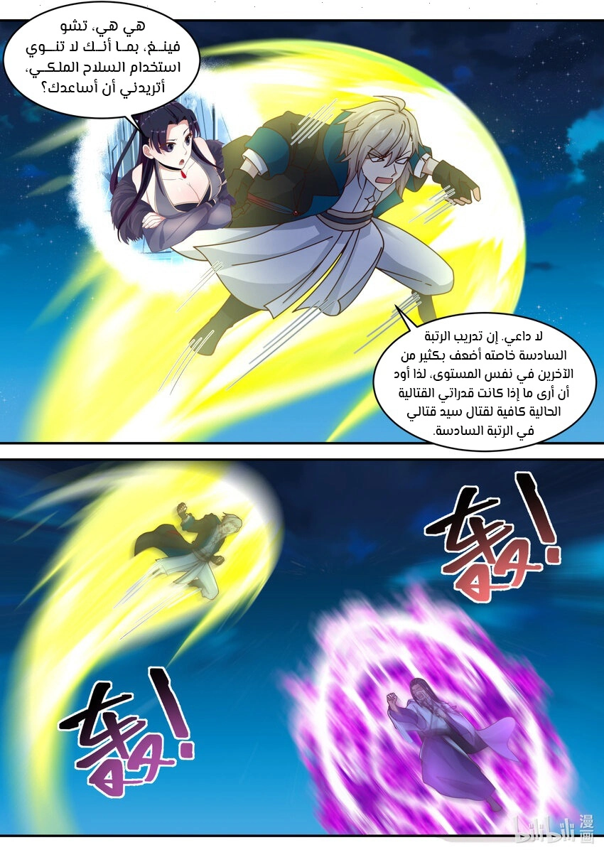 Martial God Asura الفصل 535 — صفحة 8