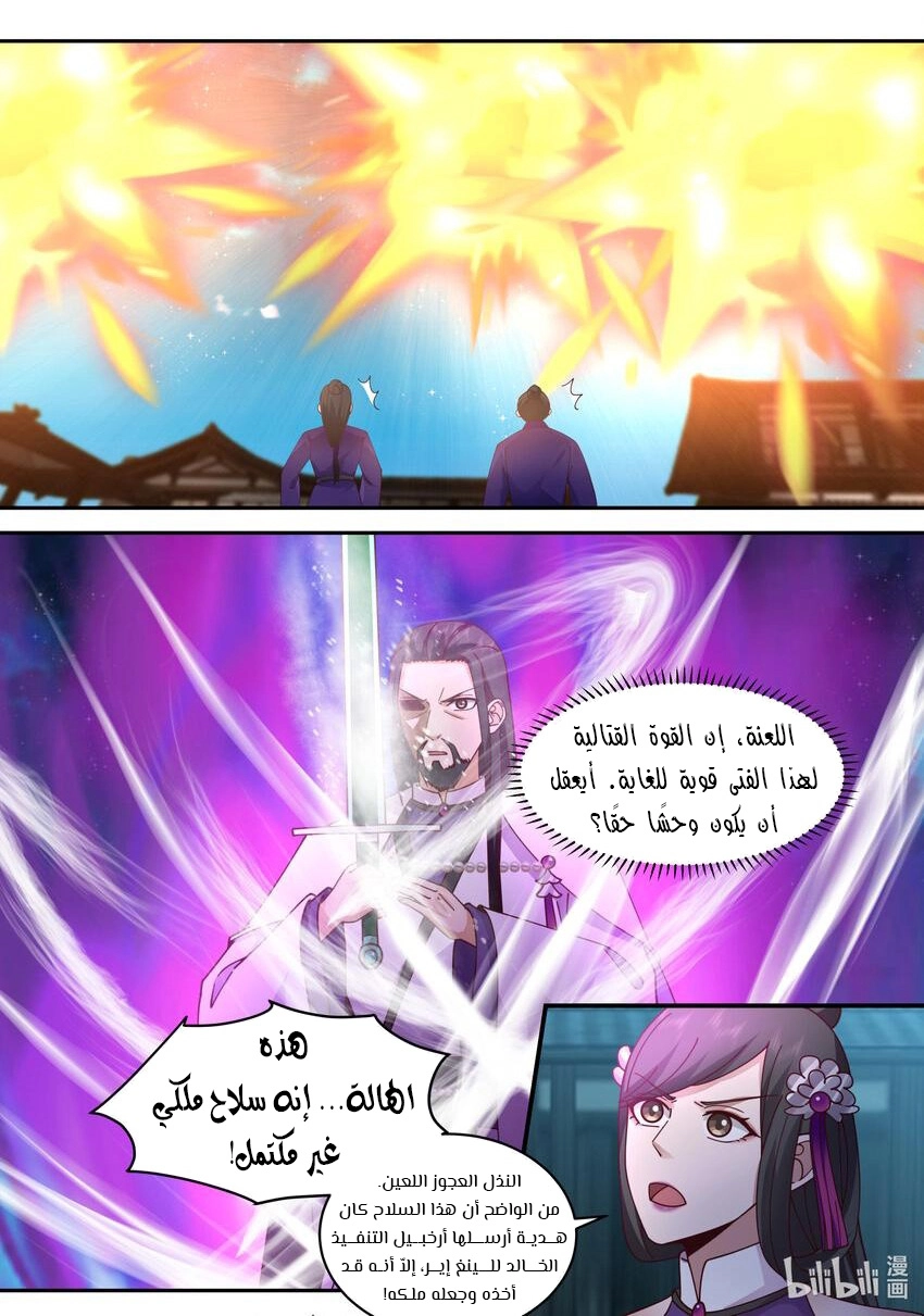Martial God Asura الفصل 535 — صفحة 9