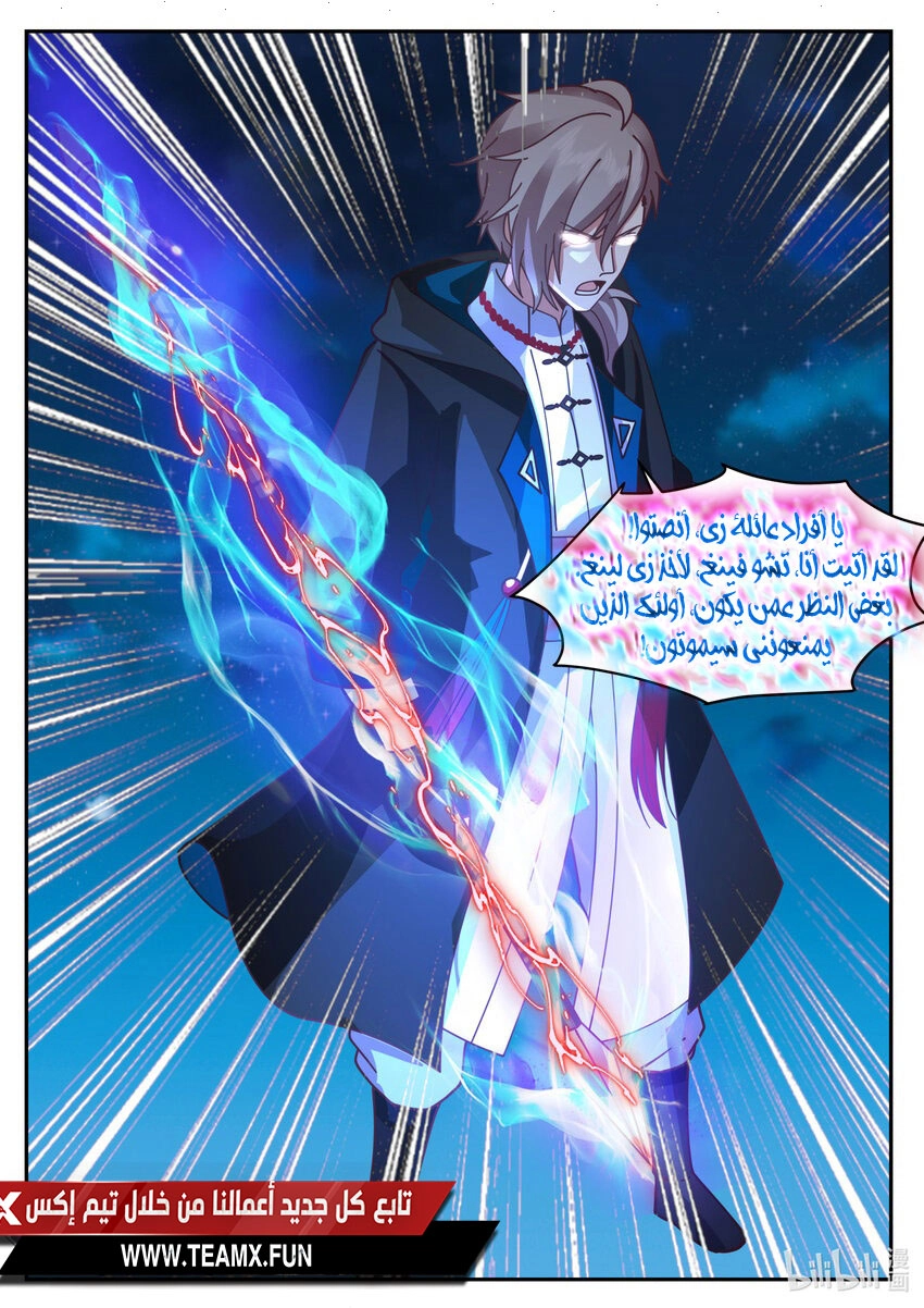 Martial God Asura الفصل 535 — صفحة 10