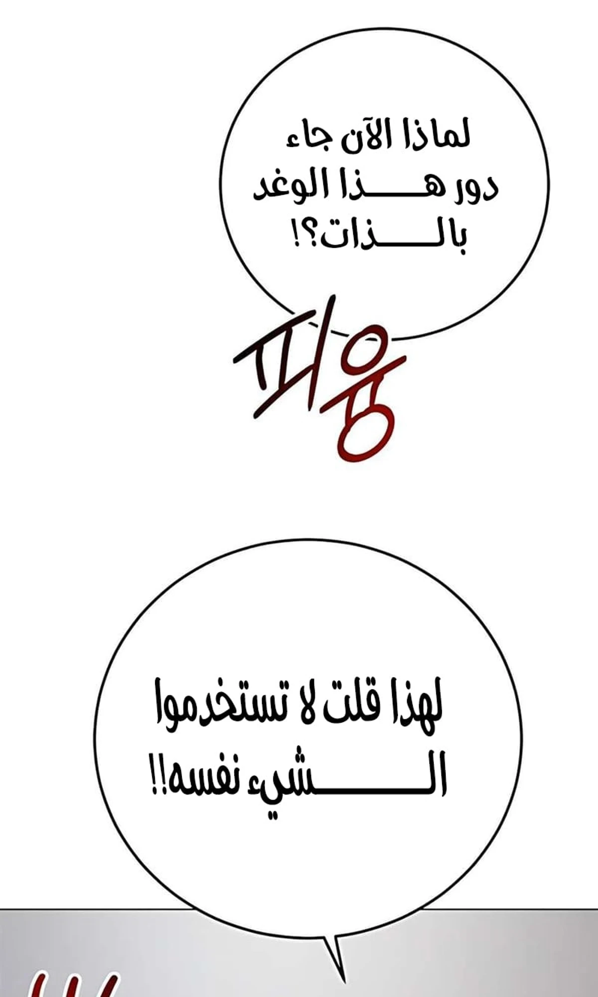 Red shirt الفصل 40 — صفحة 160