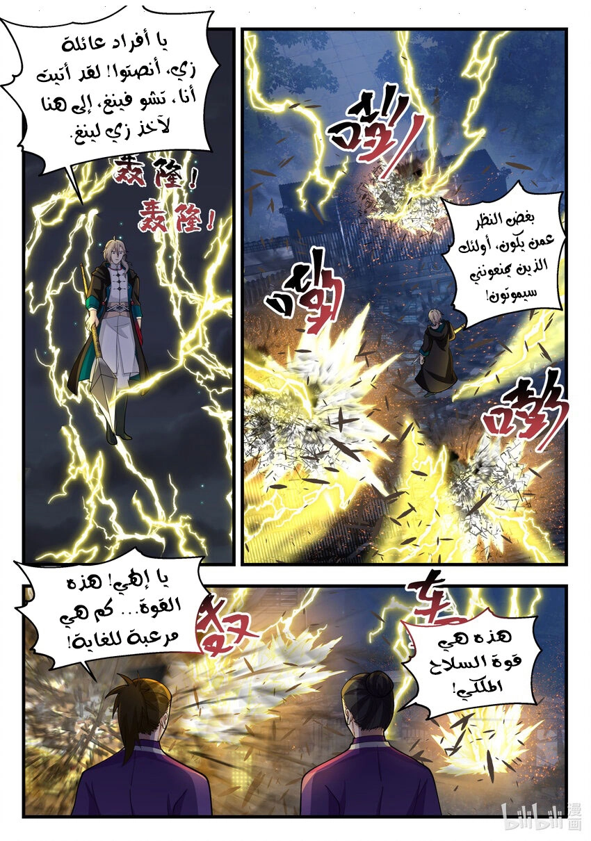 Martial God Asura الفصل 536 — صفحة 1