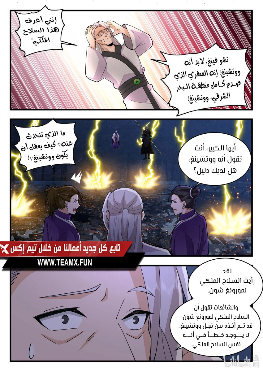 Martial God Asura الفصل 536 — صفحة 2