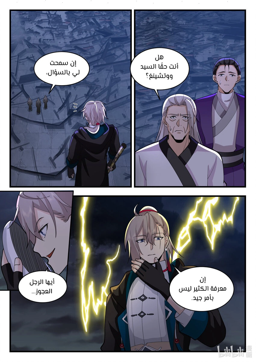 Martial God Asura الفصل 536 — صفحة 3
