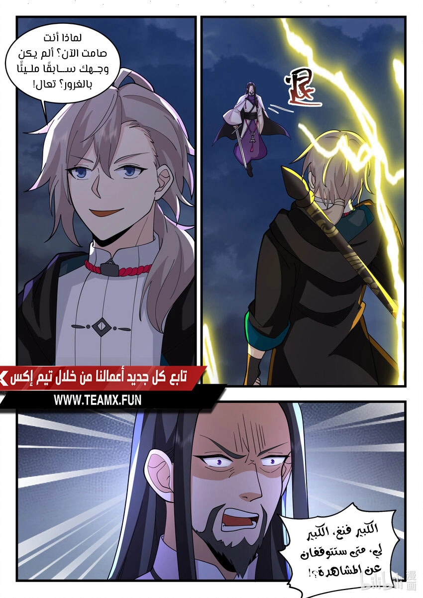 Martial God Asura الفصل 536 — صفحة 5