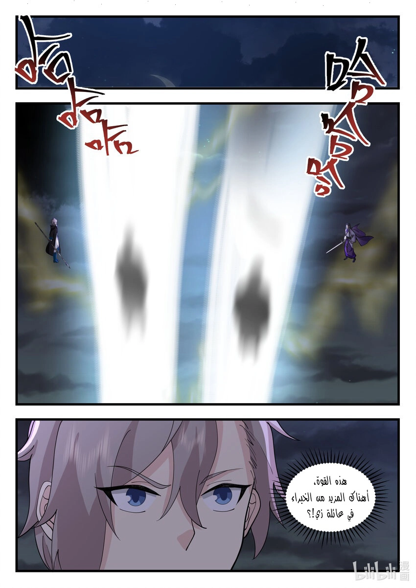 Martial God Asura الفصل 536 — صفحة 6