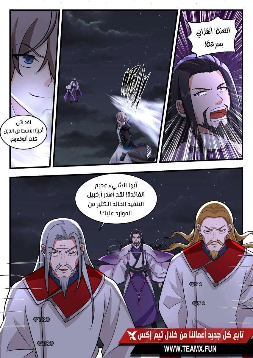 Martial God Asura الفصل 536 — صفحة 7
