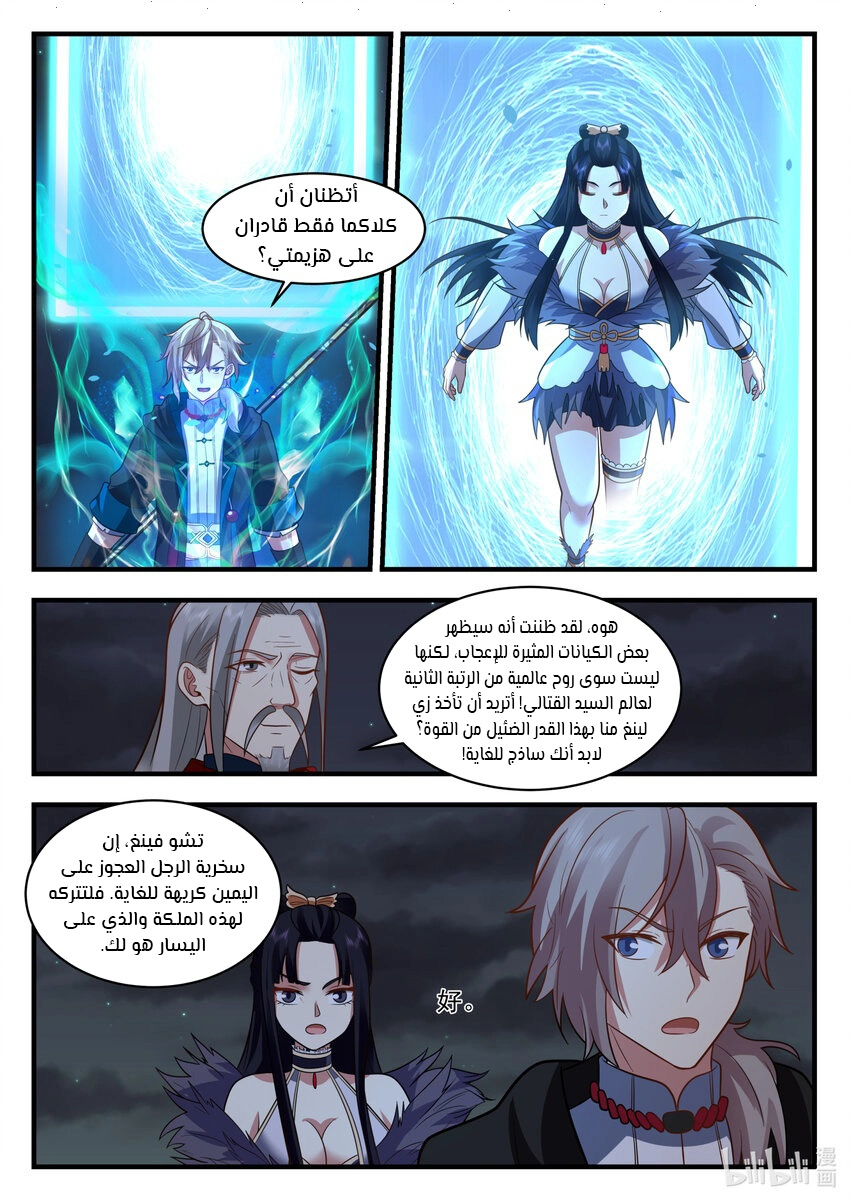 Martial God Asura الفصل 536 — صفحة 9