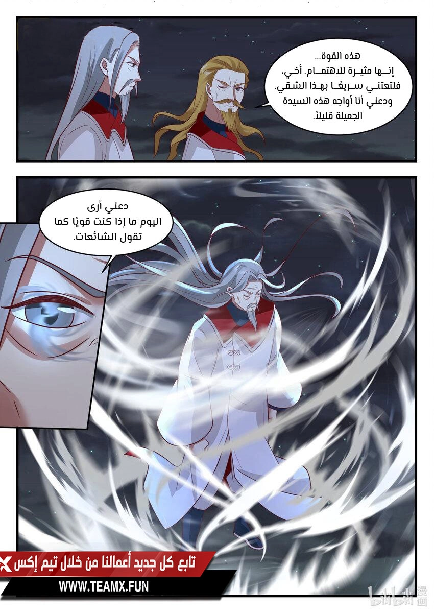 Martial God Asura الفصل 536 — صفحة 10
