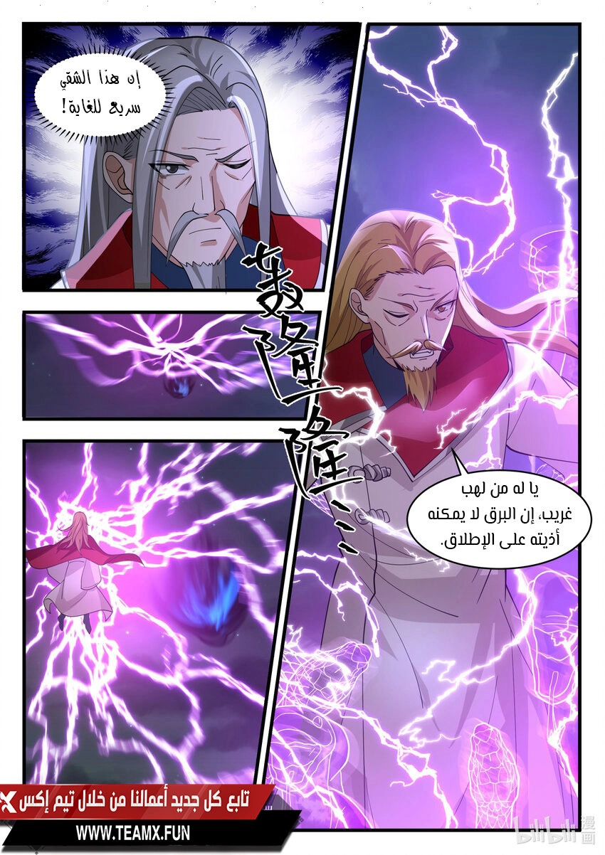 Martial God Asura الفصل 537 — صفحة 2
