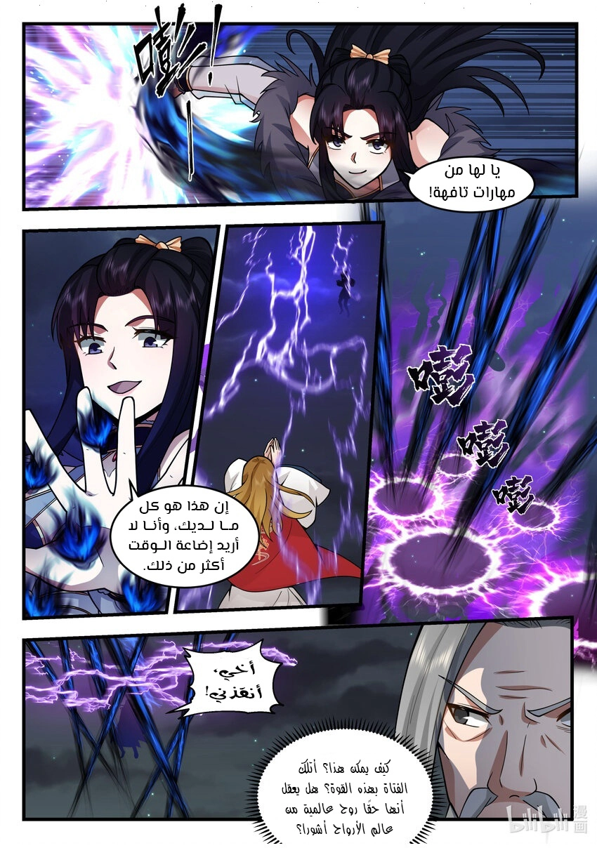 Martial God Asura الفصل 537 — صفحة 4