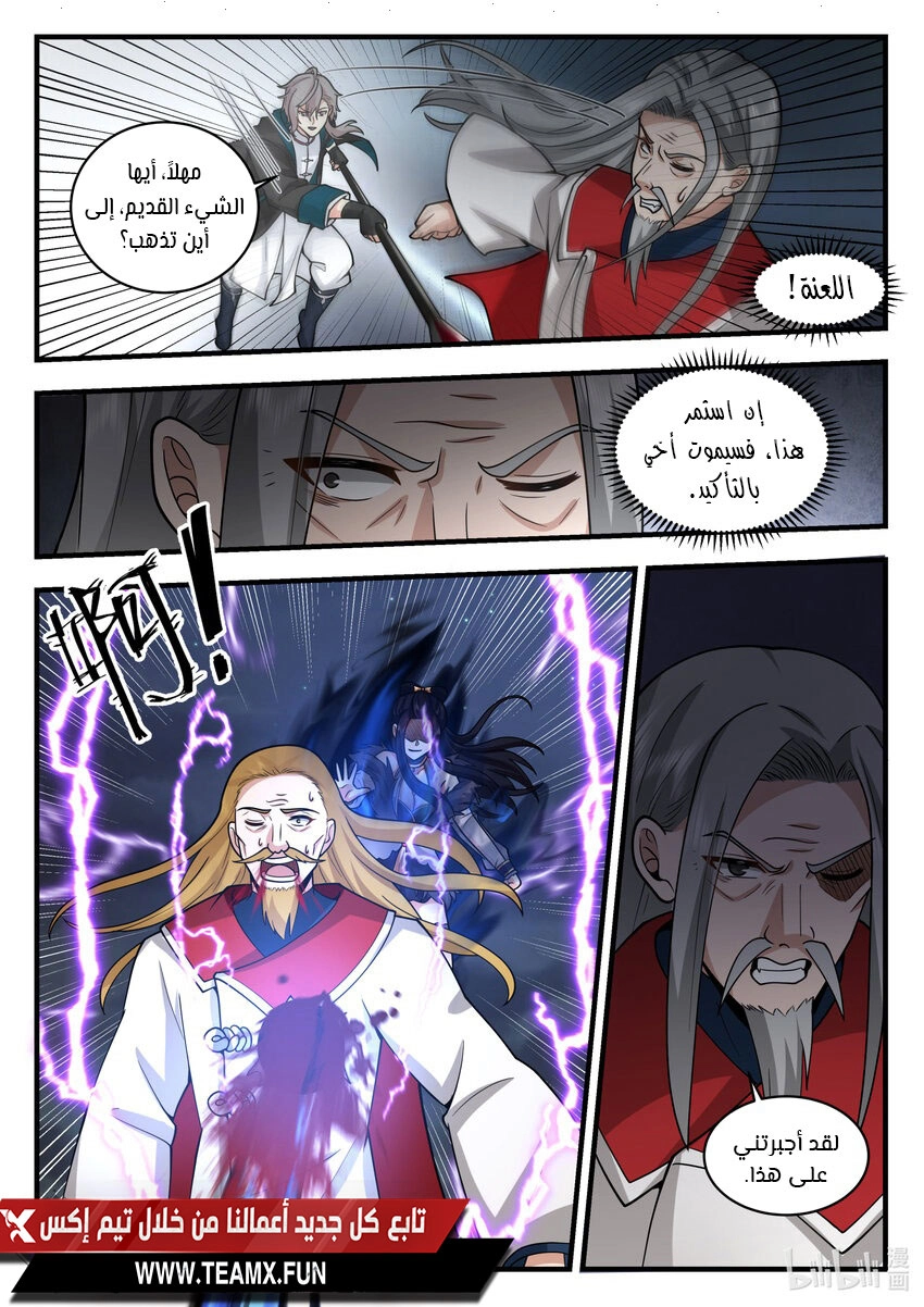 Martial God Asura الفصل 537 — صفحة 5