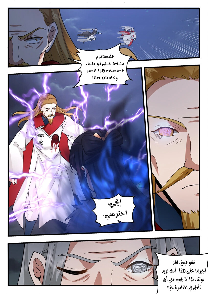Martial God Asura الفصل 537 — صفحة 6