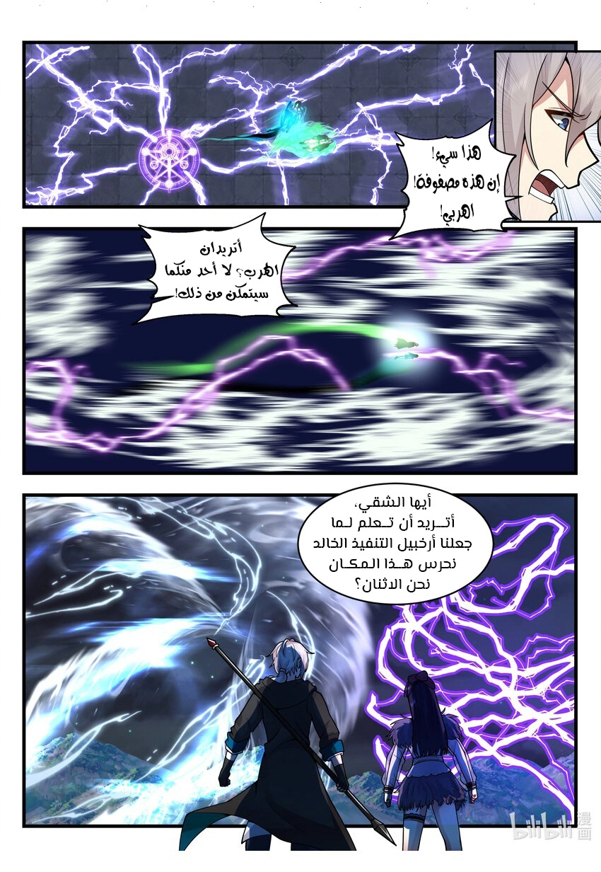Martial God Asura الفصل 537 — صفحة 8