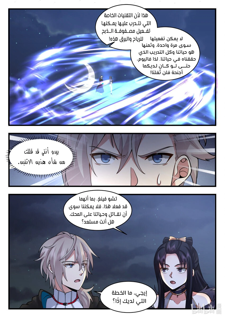 Martial God Asura الفصل 537 — صفحة 9