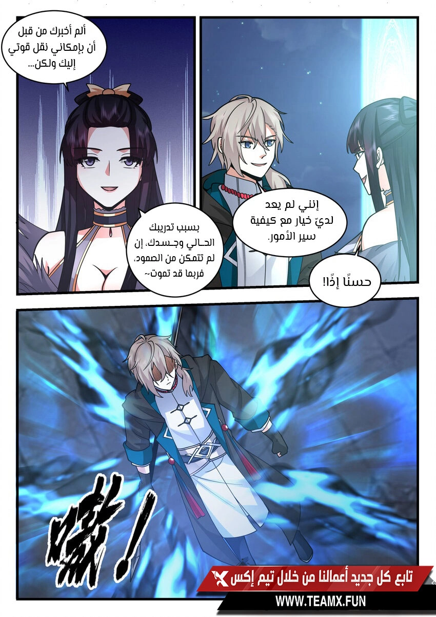 Martial God Asura الفصل 537 — صفحة 10