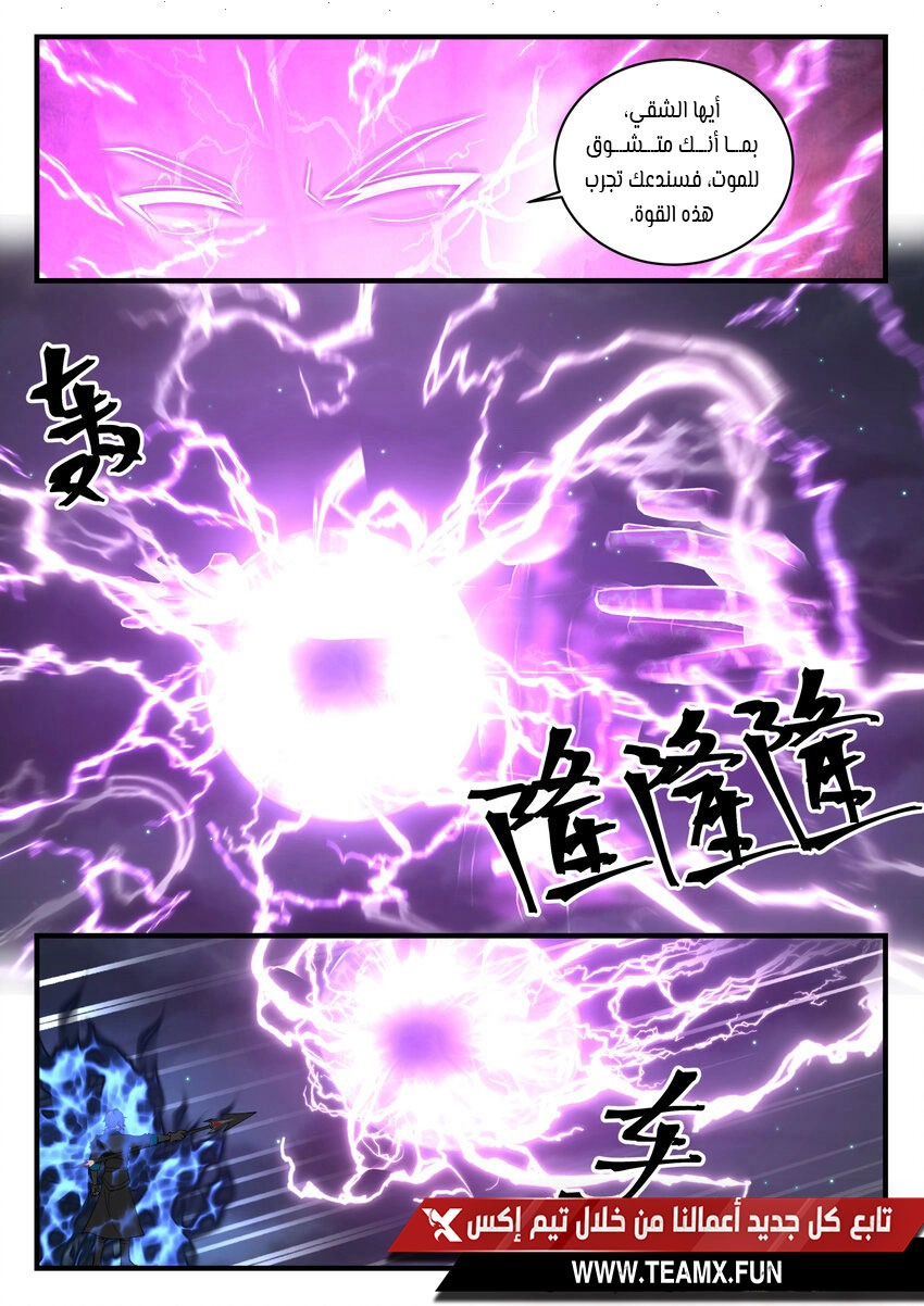 Martial God Asura الفصل 538 — صفحة 2