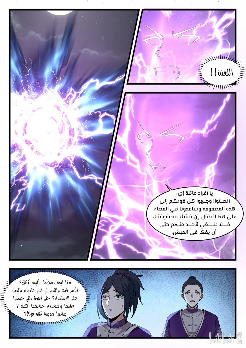 Martial God Asura الفصل 538 — صفحة 3