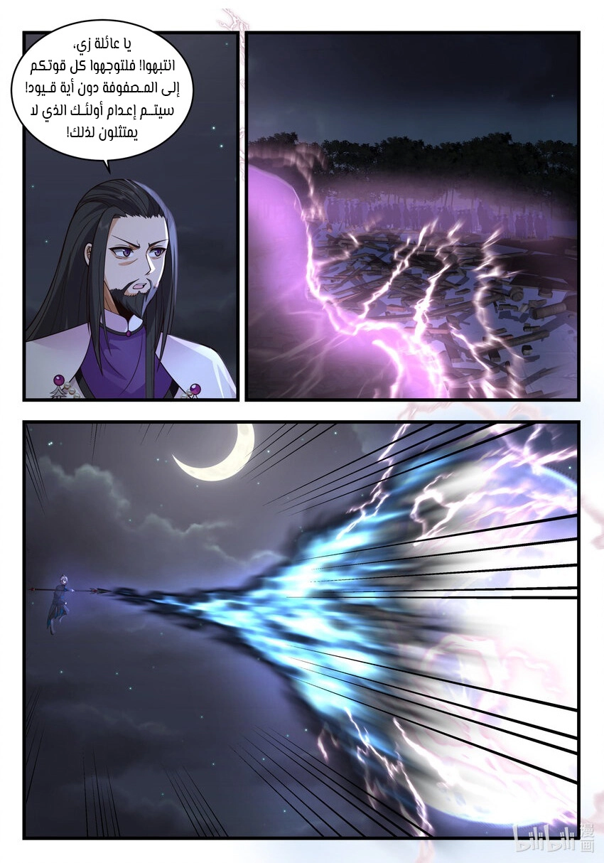 Martial God Asura الفصل 538 — صفحة 4