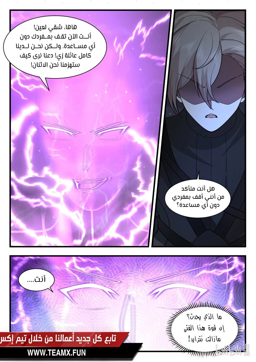 Martial God Asura الفصل 538 — صفحة 5