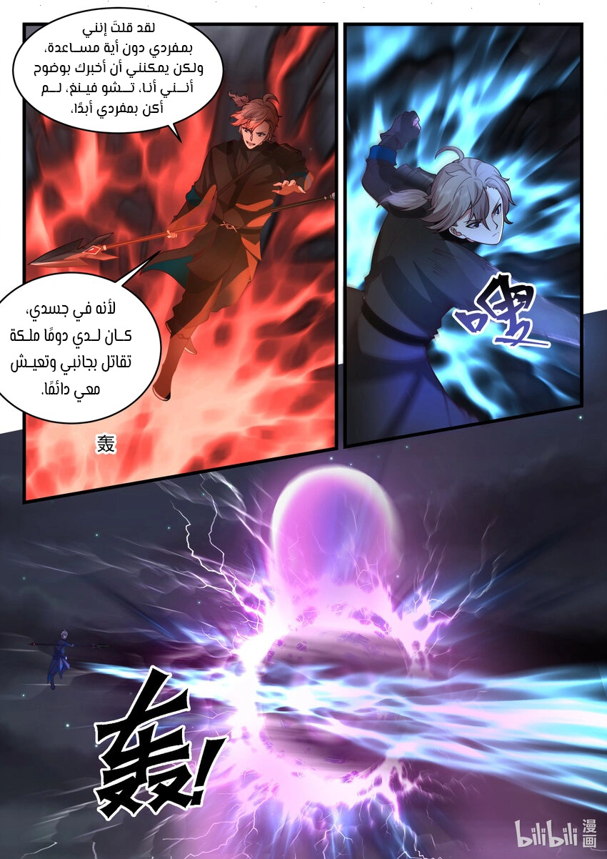 Martial God Asura الفصل 538 — صفحة 6