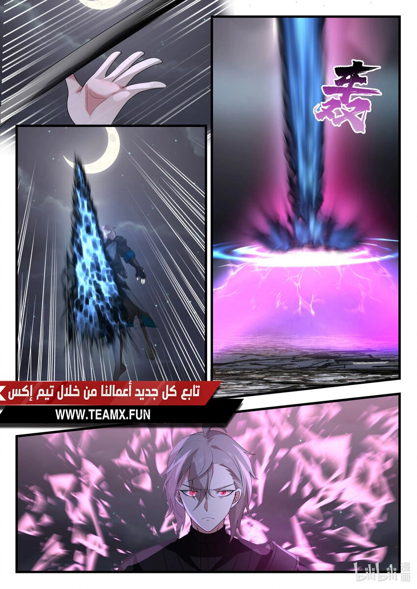 Martial God Asura الفصل 538 — صفحة 7