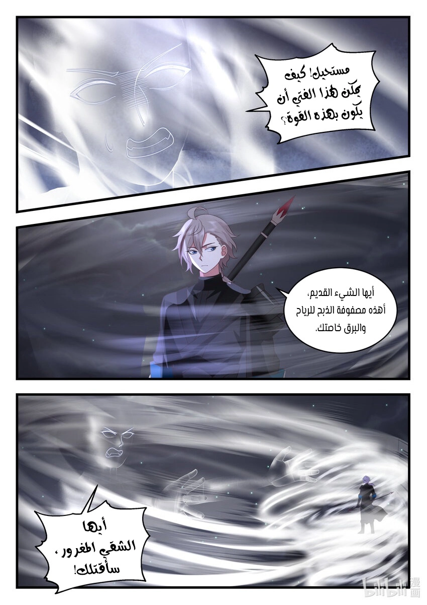 Martial God Asura الفصل 538 — صفحة 8