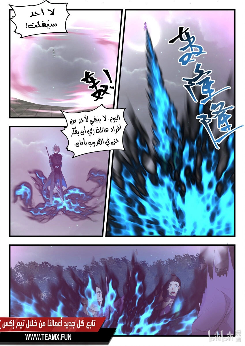 Martial God Asura الفصل 538 — صفحة 10