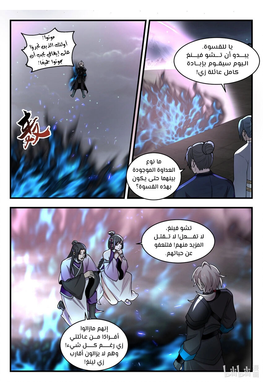 Martial God Asura الفصل 539 — صفحة 1