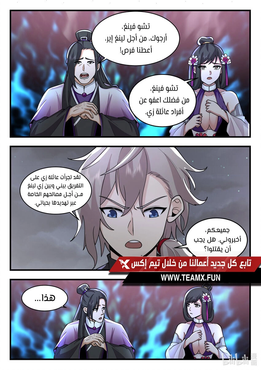 Martial God Asura الفصل 539 — صفحة 2