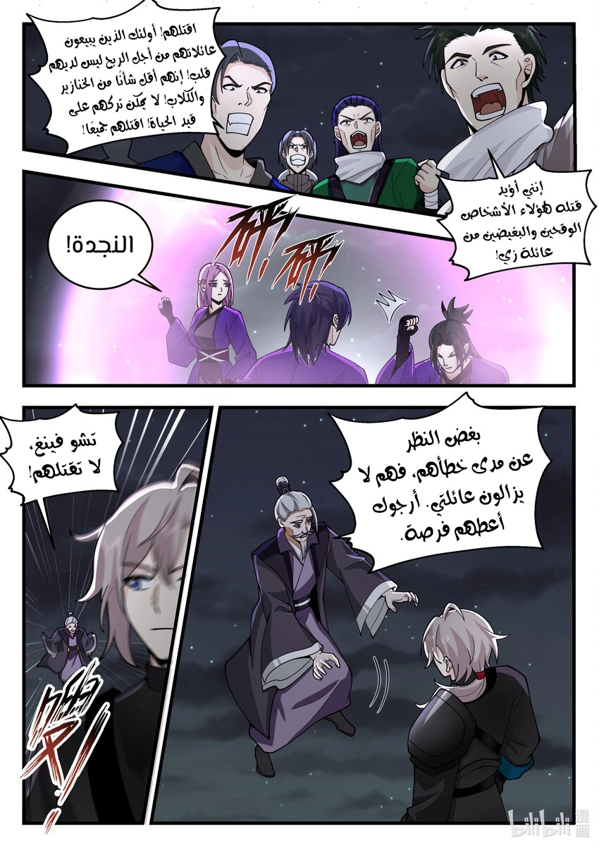 Martial God Asura الفصل 539 — صفحة 3