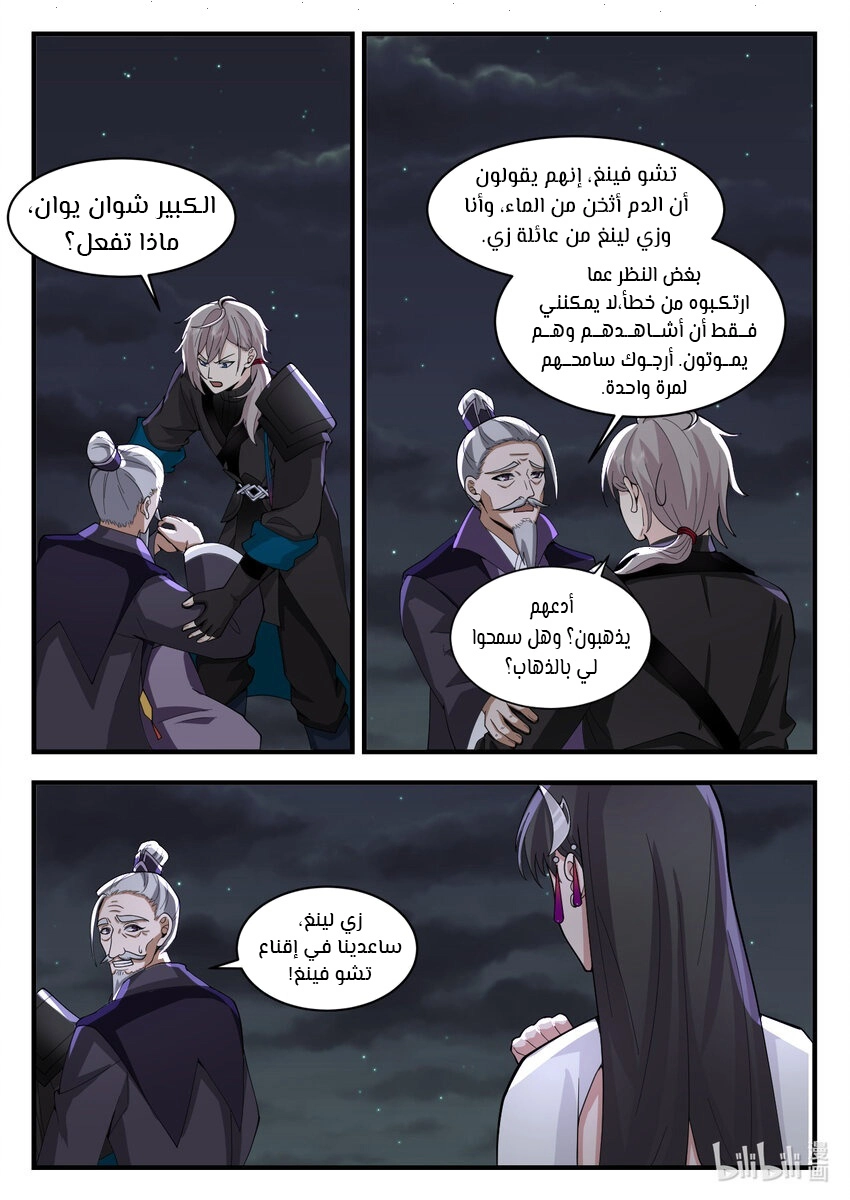Martial God Asura الفصل 539 — صفحة 4