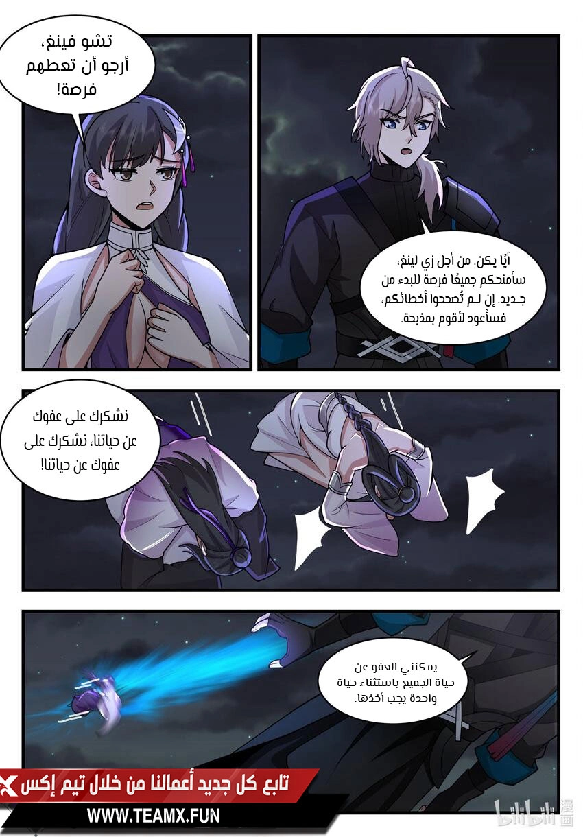 Martial God Asura الفصل 539 — صفحة 5