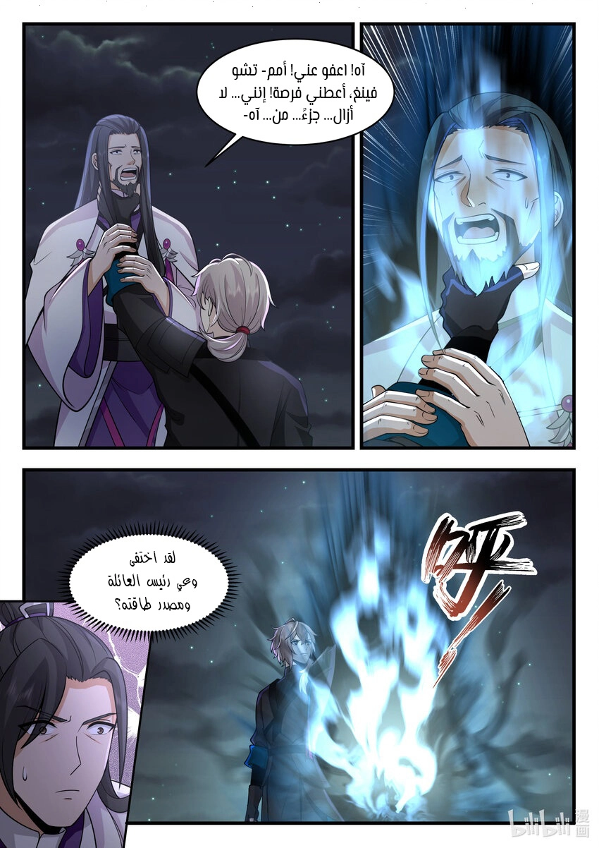 Martial God Asura الفصل 539 — صفحة 6