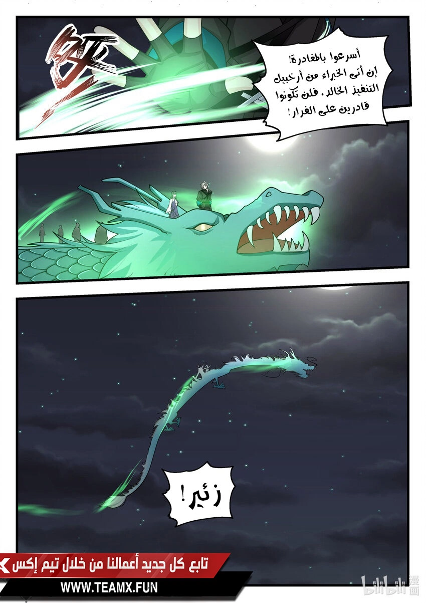 Martial God Asura الفصل 539 — صفحة 7