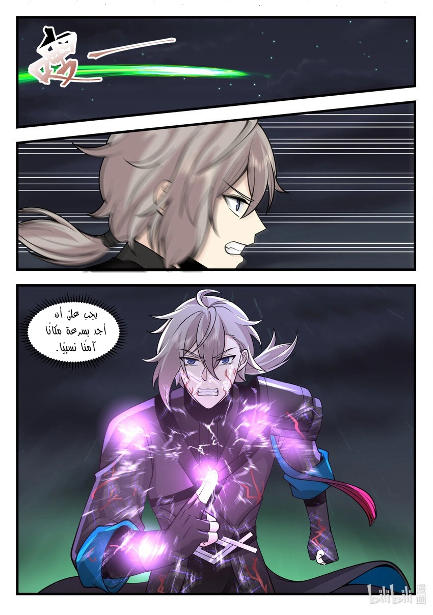 Martial God Asura الفصل 539 — صفحة 8