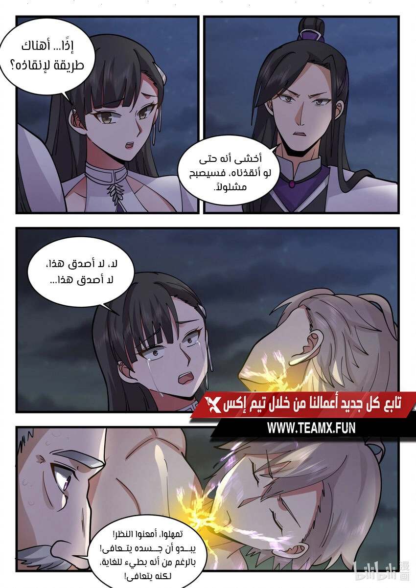 Martial God Asura الفصل 540 — صفحة 2